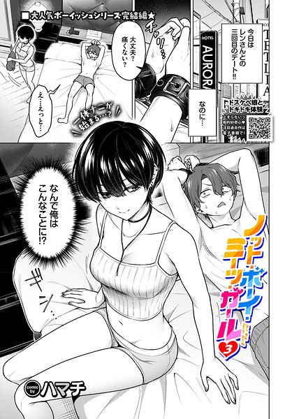 ノット・ボーイ・ミーツ・ガール3