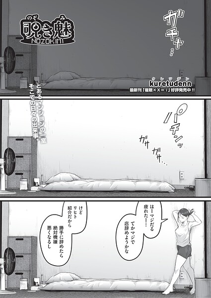 覗き魅