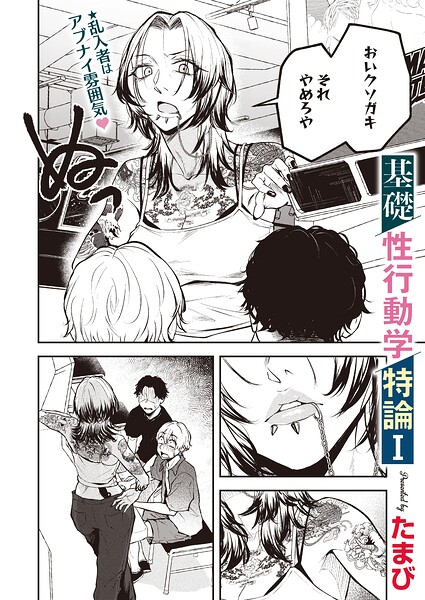 基礎性行動学特論I